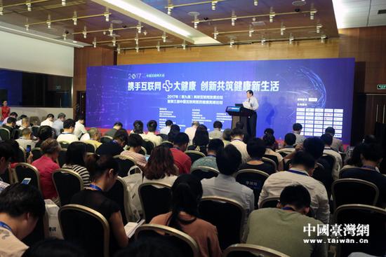 2017两岸互联网发展论坛举行,聚焦“互联网+大健康”主题 2017两岸互联网发展论坛举行,聚焦“互联网+大健康”主题
