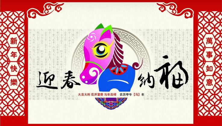 2014年新春假期图片